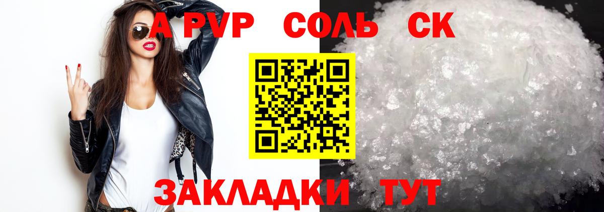 A-PVP крисы CK Новотроицк