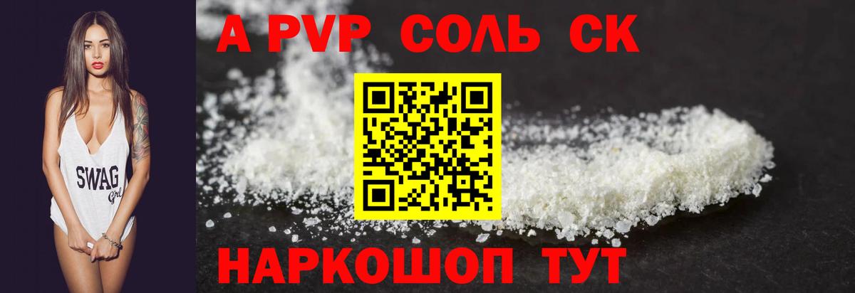 A-PVP  Вход с VPN  Альфа ПВП СК  Новотроицк  Alfa_PVP Соль  A PVP Crystall 