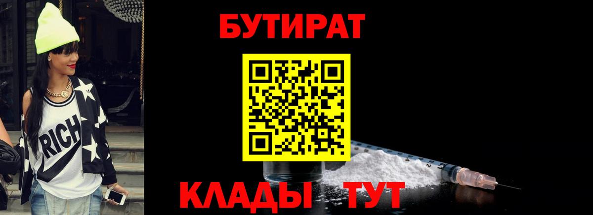 Бутират 1.4BDO Новотроицк