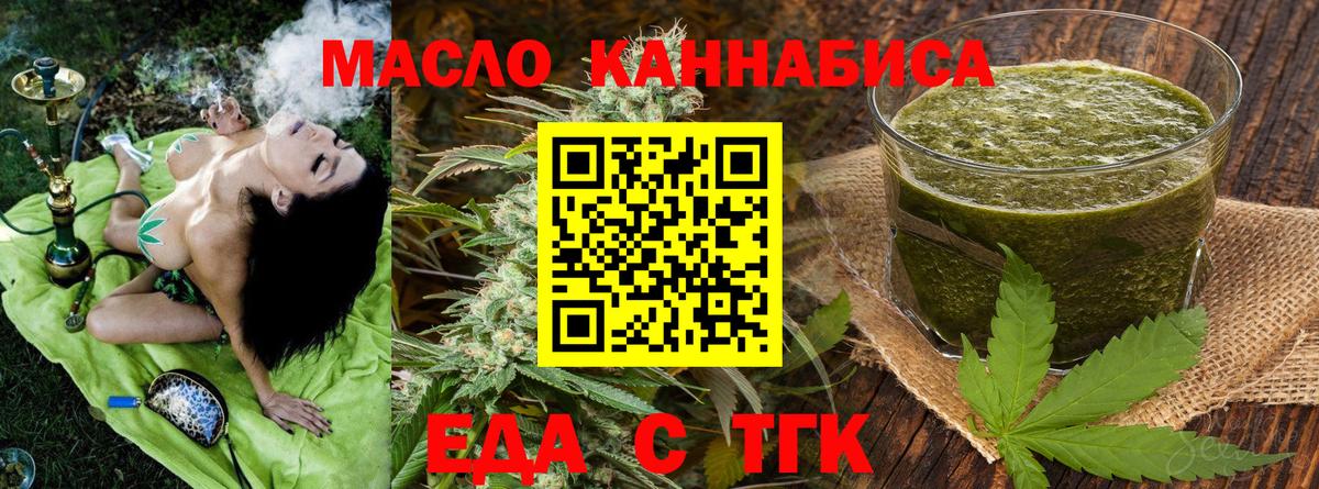 Новотроицк  Еда ТГК конопля  Вход с VPN 