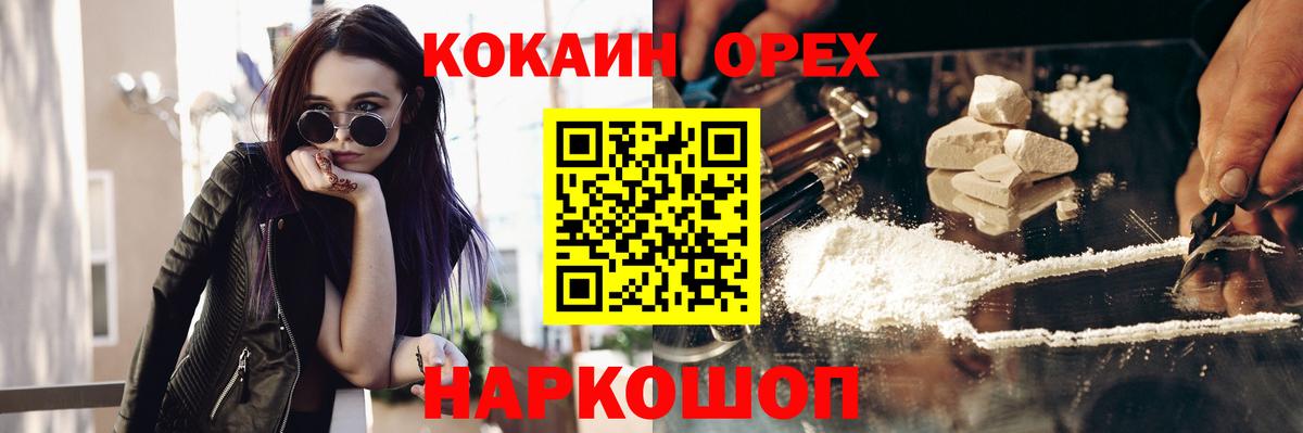 Кокаин FishScale Новотроицк