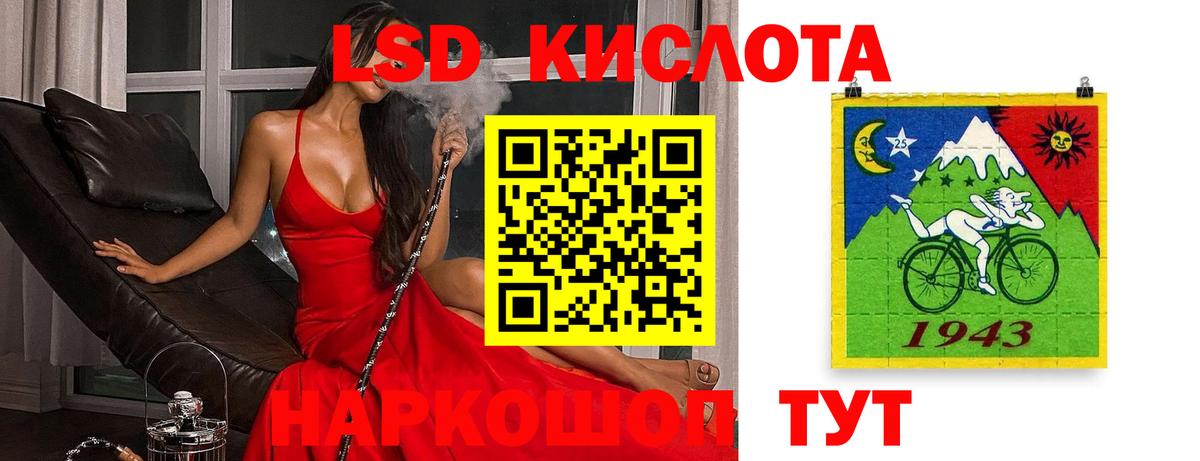 LSD-25 экстази кислота Новотроицк
