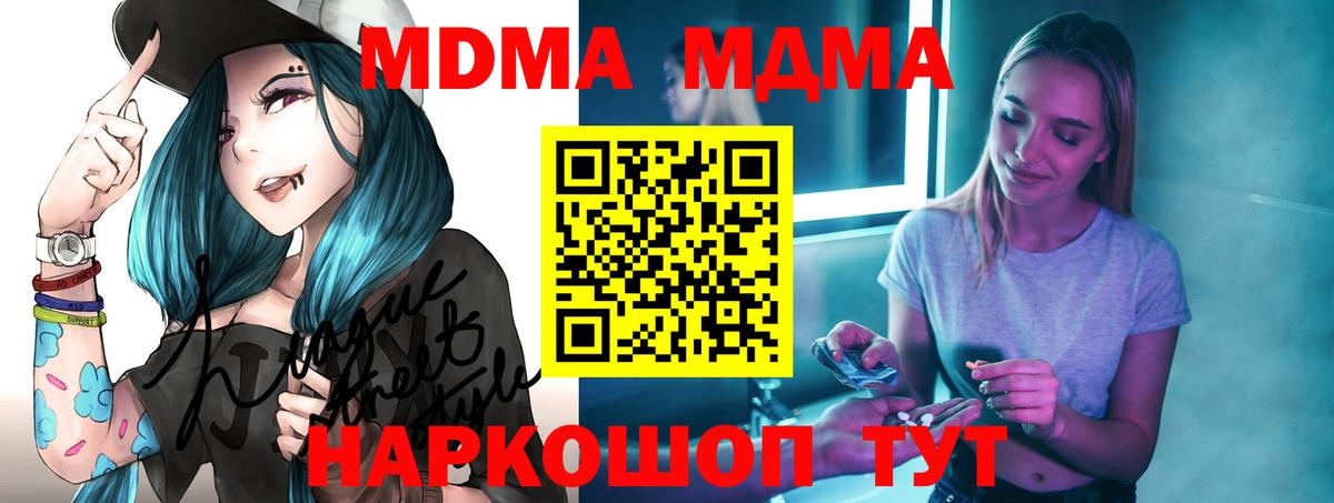 МДМА  МДМА молли  МДМА молли  Вход с VPN  Новотроицк 