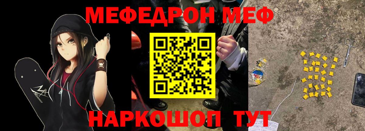 Меф  Новотроицк