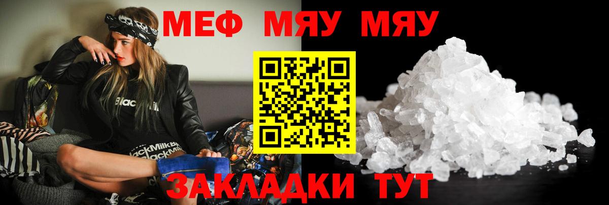 Новотроицк  Меф VHQ  МЕФ  Вход с VPN  МЯУ-МЯУ mephedrone 