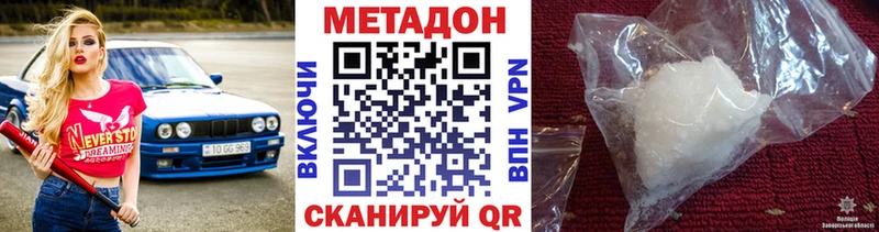 Метадон methadone  Новотроицк 
