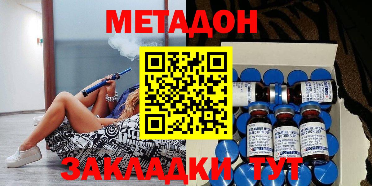 Метадон methadone  Метадон methadone  Вход с VPN  Новотроицк 