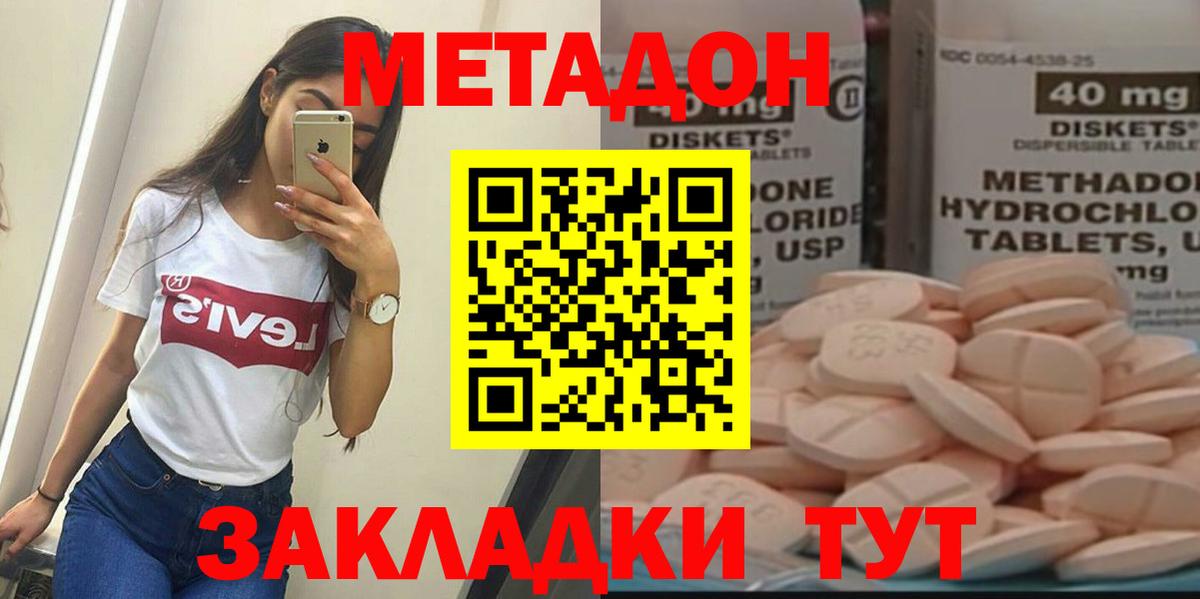 МЕТАДОН белоснежный Новотроицк