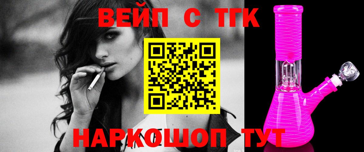 ТГК вейп с тгк Новотроицк